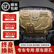 SIMEETY專(zhuān)用原孔 油車(chē)發(fā)動(dòng)機(jī)下護(hù)板08/19/21/22/23/24年新款底盤(pán)護(hù)板原廠(chǎng) 3D不銹鋼 (不生銹)