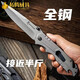 iosn德國進(jìn)口品質(zhì)高硬度M390鋼水果刀全鋼防身刀折疊刀具水果刀鋒利野 灰色合法鋒利開(kāi)刃 大號款 60°以下 9.8cm 12cm
