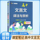 2025版高中文言文譯注與賞析（高中通用） 狀元課堂筆記 新教材高中文言文全解一本通文言文完全解讀文言文翻譯大全