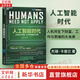 【正版包郵】人工智能時代 杰瑞·卡普蘭 著 人機(jī)共生下財富、工作與思維的大未來 浙江人民出版社 新華書店旗艦店AI智能經(jīng)濟(jì)圖書書籍