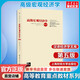 高級宏觀(guān)經(jīng)濟學(xué)羅默 第五版 上海財經(jīng)大學(xué)出版社