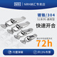 納匯（NRH）304不銹鋼箱子搭扣彈簧鎖扣卡扣鎖箱扣掛鎖扣鴨嘴扣工具箱搭扣鎖 5104-56【304不銹鋼】