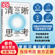 【當當 正版包郵】清晰思考：將平凡時(shí)刻轉化為非凡成果 沙恩·帕里什 自我提升自我完善勵志成長(cháng)暢銷(xiāo)書(shū)系列書(shū)籍