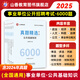 山香教育2025教師招聘事業(yè)單位編制考試用書(shū)公共基礎知識真題精選6000道 通用版