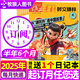 作文素材時文精粹2025年1-8月新【另有全年/半年訂閱可選】品讀經(jīng)典高中版高考語文高分作文素材課堂內(nèi)外非2024年過刊 【半年訂閱6期】25年7-12月 送1個本