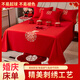 紅豆家紡新婚刺繡床單結(jié)婚床單件大紅色婚房婚嫁出嫁陪嫁床單婚慶三件套 婚慶床單-吾家有喜 床單+枕套一對 245cm*250cm