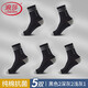 浪莎襪子男純棉5雙男襪抑菌長(cháng)筒棉襪男士全棉運動(dòng)潮流棉襪