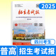 2025年招生考試報(bào)普通高校高職教育單獨(dú)招生報(bào)考指南 適合四川考生 高職院校單獨(dú)招生報(bào)考指南 高職單招志愿填報(bào) 普高類