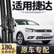 好運鯊大眾新捷達雨刮器片13款2013年2015原裝15汽車16條14雨刷17年2014 套裝(主、副雨刮) 大眾捷達/2016-2019款