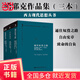【當當正版包郵】哈耶克作品集 套裝單本自選 通往奴役之路/自由憲章/致命的自負 通往奴役之路/自由憲章/致命的自負（精裝全三冊）