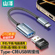 山澤OTG數(shù)據(jù)線 Type-c轉(zhuǎn)USB轉(zhuǎn)接頭線 USB-C母轉(zhuǎn)換器接U盤適用蘋果16/15安卓華為手機(jī)ipad平板筆記本
