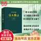 【當(dāng)當(dāng)正版包郵】注音詳解古文觀止 注解拼音古典文學(xué)青少年古文言文國學(xué) 精裝皮質(zhì) 新華出版社