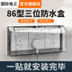 國際電工 86型三位插座防水盒 透明浴室衛(wèi)生間3位開關(guān)罩 膠粘防濺盒防水罩 86型三聯(lián)黑透【粘貼式】