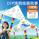 杜威克風(fēng)箏diy兒童手工繪畫空白填色幼兒園教學(xué)涂鴉送畫材線 2只裝