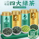 音朗茶葉 四大綠茶 2025新茶春茶明前龍井碧螺春毛尖云霧中秋禮盒500g