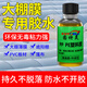固特靈塑料布大棚膜專用膠水透明薄膜塑料布粘合劑軟性粘聚乙烯種植薄膜 軟性薄膜塑料布膠（固化透明） 一瓶裝