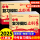 中考復習模擬必刷卷語文數學英語物理化學真題卷2025全套配套人教版 初三模擬試卷真題卷子專項訓練必刷題總復習資料 作文素材初中版 【5冊】語文+數學+英語+物理+化學