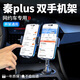 載想比亞迪秦plus手機支架專用秦dmi秦ev網約車載雙手機水杯座導航架 比亞迪秦PLUS專用【單頭】夾臂款 【專用秦EV/秦DMI車型】杯架固定