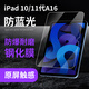 樂(lè )麗iPad A16新款11代鋼化膜A3354第10代A2696蘋(píng)果平板A2777高清A3356玻璃貼膜A3162防藍光保護貼 防藍光鋼化玻璃膜