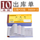 青聯(lián)（qinglian） 10本裝60開(kāi)54開(kāi)二聯(lián)三聯(lián)四聯(lián)出入庫單48開(kāi)多欄單欄進(jìn)倉單出倉單倉庫領(lǐng)料手寫(xiě)進(jìn)出入貨單無(wú)碳復寫(xiě) 【10本】3聯(lián)出庫單 D6004-3