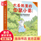 【當當】大自然里的田鼠小弟：給城市孩子的自然童話(huà)（全6冊）（3-6歲繪本，在自然里打滾撒歡，在自然里向善向美?。? title=