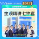 2025瑞達法考主觀(guān)題精講 國家法律職業(yè)資格考試用書(shū) 司法考試 法考主觀(guān)題2025教材 瑞達法考2025主觀(guān)題沖刺小藍本 司法考試主觀(guān)題2025教材 法考主觀(guān)題教材 2025主觀(guān)題精講 全套7本（可倆