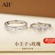 AIF小王子玫瑰花情侶對戒999足銀情侶戒指鐘久久生日禮物送女友男友 小王子玫瑰花對戒/七倉當(dāng)次日達(dá)