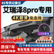 25款艾瑞澤8pro專用行車記錄儀USB免走線安裝4K超清夜視前后雙錄 艾瑞澤8pro行車記錄儀【專用款】 單鏡頭2K+64G+AI智能聲控