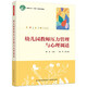 萬(wàn)千教育學(xué)前.幼兒園教師壓力管理與心理調適