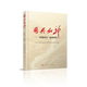 用兵如神——“四渡赤水”戰例研究（L）