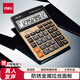 得力(deli)12位大屏幕語(yǔ)音計算器 鬧鐘日歷功能計算機 學(xué)生/辦公口算 大號金色 1542A 211ｘ154ｘ41mm 