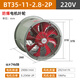 浙沈防爆軸流風(fēng)機BT35-11工業(yè)排風(fēng)換氣大風(fēng)量消防排煙事故排氣扇通風(fēng) 2.8-2/220v  六片鋁葉/證書(shū)齊全