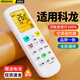 棲薔 適用于科龍空調遙控器萬能通用原型號DG11E4-19/20/23/16 KFR-23/35GW 【升級版】全通用帶黃光屏 掛機柜機中央空調壁掛立式通用