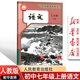 【新華書店正版】江蘇省專用適用初中7七年級上冊語文數(shù)學(xué)英語道德歷史地理生物套裝初一1上冊套裝教材全套課本教科書人教版蘇教版譯林版蘇科版蘇教版 【七年級 語文】人教版 七年級上