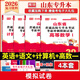 2026新版庫課山東專(zhuān)升本考試教材模擬試卷歷年真題必刷2000題英語(yǔ)語(yǔ)文計算機基礎高數123統招全套 高數1+英語(yǔ)+語(yǔ)文+計算機：試卷