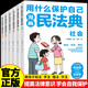 民法典漫畫版兒童法律書籍啟蒙書 用什么保護(hù)自己漫畫民法典（全6冊）小學(xué)生課外閱讀書籍 青少年兒童學(xué)法普法漫畫法治書籍全套正版 讓孩子學(xué)法懂法反霸凌意識書校園安全教育案例 兒童法律讀物提升自我保護(hù)