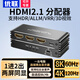 優(yōu)聯(lián) 8K HDMI2.1分配器一進(jìn)二出四出分屏器 1進(jìn)2/4出同屏器雙屏同顯高清4K 筆記本電腦主機共享顯示器 【8K60Hz】HDMI2.1 1進(jìn)2出分配器