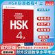 HSK標準教程 4 上 教材 含答案 課件 音頻 漢語能力考試 對外漢語學習培訓教材 北京語言大學出版社有限公司 圖書