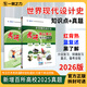 一臂之力2026版世界現代設計史王受之2015第二版考研核心筆記知識點(diǎn)精講思維導圖習題主觀(guān)題考點(diǎn)預測全真模擬試卷 2026版核心筆記：世界現代設計史（2015版）