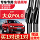 車(chē)隱士適用大眾polo雨刮器原裝無(wú)骨08-09老款18-19新波羅汽車(chē)前后雨刷條 02-10款 Polo【前雨刮】