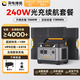 UDPOWER一度電戶外電源220V大功率大容量 1800W 1.2度電深空灰電源+240W太陽(yáng)能板