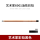 凱蘭帝瑞士卡達單支補色油性彩色鉛筆黑色高檔手繪學(xué)生彩鉛筆美術(shù)生初學(xué)者繪圖畫(huà)筆彩芯筆6901009黑色