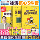 【官方直營】2026徐濤核心考案 2026考研政治核心考案 沖刺背誦手冊 徐濤黃皮書系列一 羅天思想政治理論101 徐濤優(yōu)題庫 徐濤真題庫2025年12月考試用書 【核心3件套】26徐濤核心考案+優(yōu)題