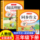 三年級上冊下冊同步作文人教版2026新版小學(xué)生三年級上下冊語(yǔ)文作文書(shū)大全老師推薦閱讀理解3年級寫(xiě)作素材優(yōu)美句子積累滿(mǎn)分范文 【三下2本】同步作文+閱讀理解