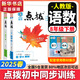【2026學(xué)年】2026春新版點(diǎn)撥八年級下冊同步新版教材 初二知識點(diǎn)梳理解讀練習題初二 八年級上下冊課本全解全析2025秋新版 八年級下冊【語(yǔ)文+數學(xué)】人教版