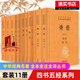 包郵四書(shū)五經(jīng)全套正版國學(xué)無(wú)刪減11冊 精裝中華書(shū)局 原文注釋譯文中華經(jīng)典名著(zhù)全本全注全譯論語(yǔ)大學(xué)中庸孟子周易尚書(shū)詩(shī)經(jīng)禮記左傳書(shū)籍 k 預售