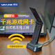 睿因（Wavlink） WiFi6無(wú)線(xiàn)網(wǎng)卡AX1800M千兆雙頻電競USB筆記本臺式機專(zhuān)用電競WiFi接收發(fā)射器信號穿墻 AX1800 WIFI6雙頻USB網(wǎng)卡