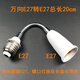 勛貍粑萬向延長燈頭E27轉(zhuǎn)E27加長燈頭E14B22燈座轉(zhuǎn)換器軟管燈口延長器 萬向E27轉(zhuǎn)E27總長20cm