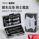 麥思德（MASTERPROOF）摩托車(chē)隨車(chē)工具包修車(chē)工具套裝騎士棘輪扳手套裝摩托摩旅工具包 38件維修魔盒【應(yīng)急必備】