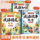 【斗半匠】小學生成語故事大全成語接龍成語知識注音版繪本小學生課外閱讀積累趣味閱讀彩圖注音版6-12歲經典閱讀書籍 【全套3本】成語故事+成語接龍+成語知識 課外讀物